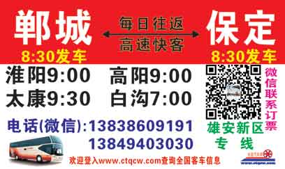 保定到郸城名片正面