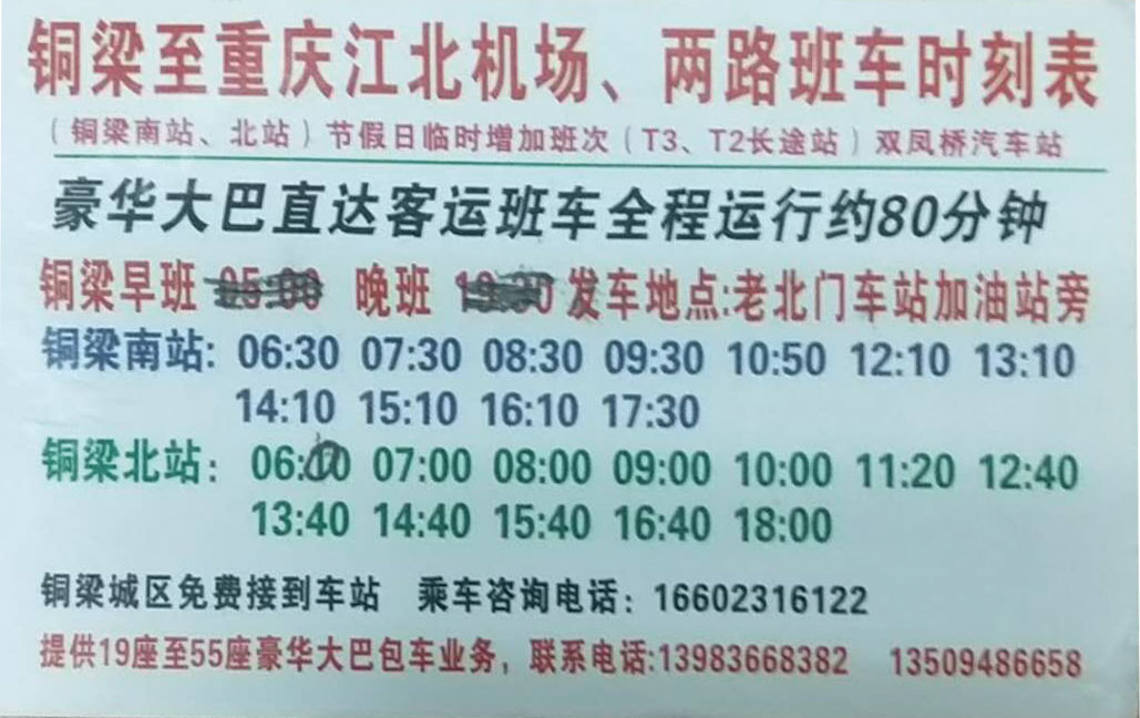 铜梁到重庆机场名片正面