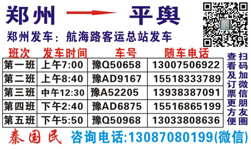 郑州到平舆名片正面