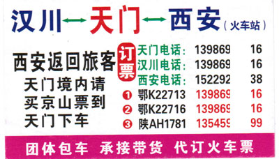 汉川到西安名片正面