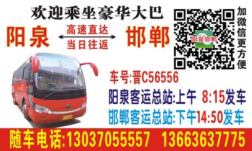 阳泉到邯郸名片正面
