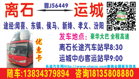 离石到运城名片正面