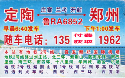 定陶到郑州名片正面
