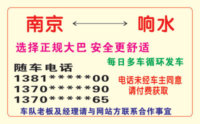 南京到响水名片正面