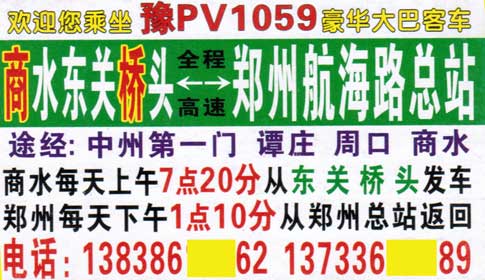 商水到郑州名片正面