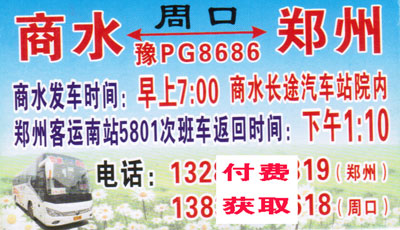 商水到郑州名片正面