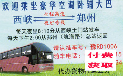 西峡到郑州名片正面