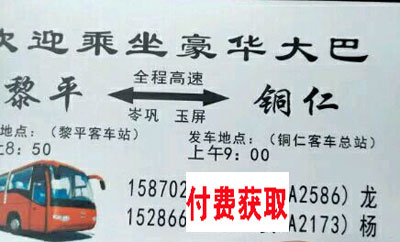 黎平到铜仁名片正面