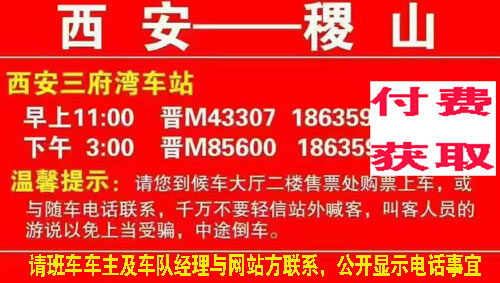稷山到西安名片正面