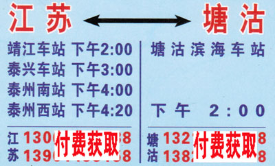 靖江到天津塘沽名片正面