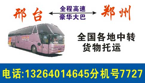 邢台到郑州名片正面