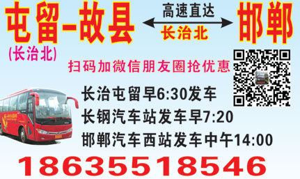 屯留到邯郸名片正面