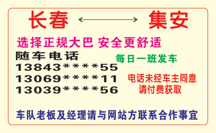 长春到集安名片正面