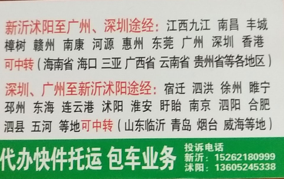 沭阳到深圳名片正面