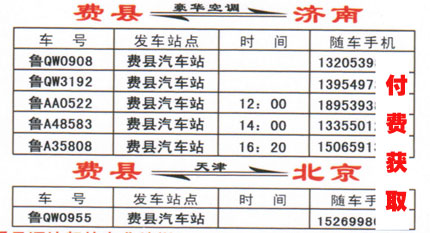 费县到济南名片正面