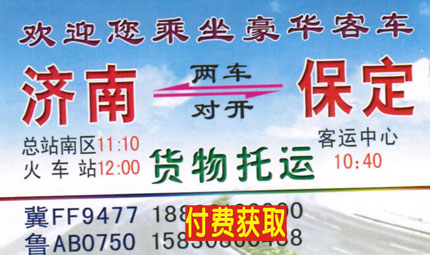 保定到济南名片正面