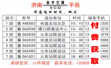 济南到平邑名片正面