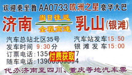 长途汽车网