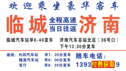 临城到济南名片正面