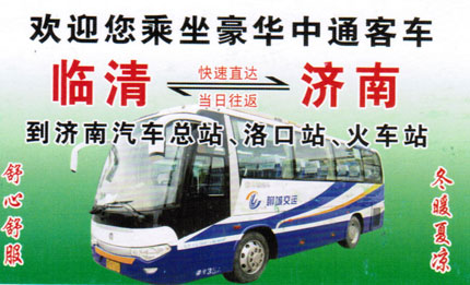 临清到济南名片正面