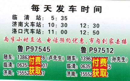 临清到济南名片正面