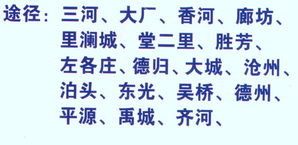 燕郊到济南名片正面