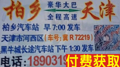 柏乡到天津名片正面