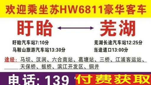 盱眙到芜湖名片正面