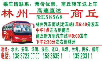 林州到商丘名片正面
