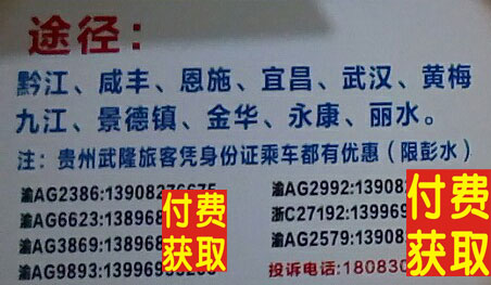 彭水到温州名片正面