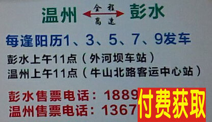 彭水到温州名片正面