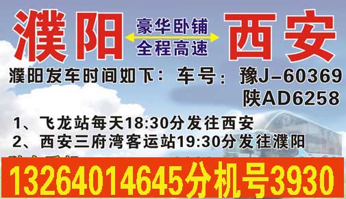 濮阳到西安名片正面