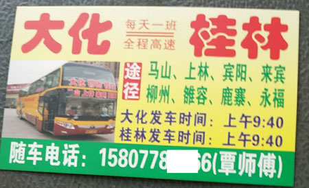 桂林到大化名片正面