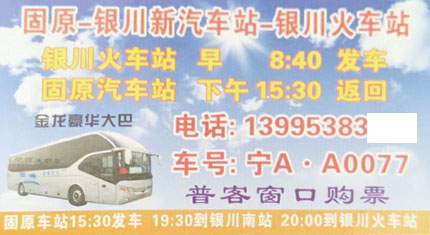 银川到固原名片正面