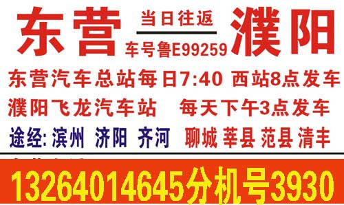 东营到濮阳名片正面