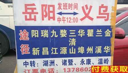 岳阳到义乌名片正面