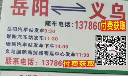 岳阳到义乌名片正面