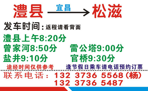 松滋到澧县名片正面