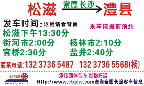 松滋到澧县名片正面