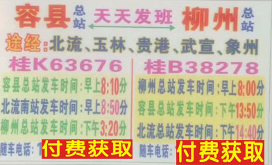 容县到柳州名片正面