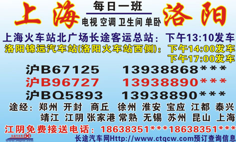 长途汽车网