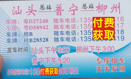 汕头到柳州名片正面