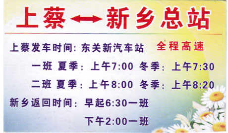 上蔡到新乡名片正面