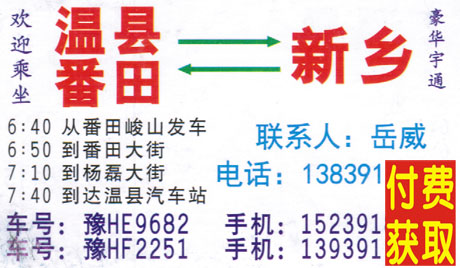 温县到新乡名片正面