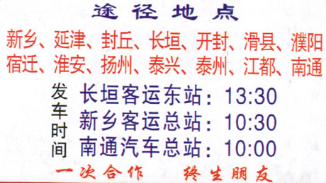 新乡长垣到南通扬州名片正面