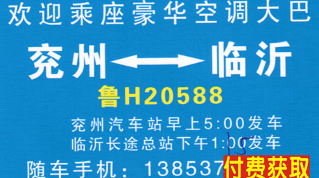 兖州到临沂名片正面