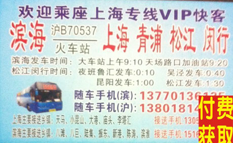 滨海到上海名片正面