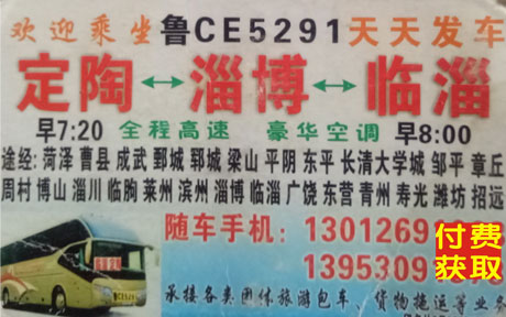定陶到临淄名片正面