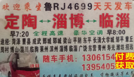 定陶到临淄名片正面
