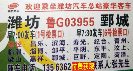 潍坊到鄄城名片正面